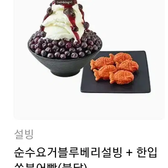 설빙 팝니당