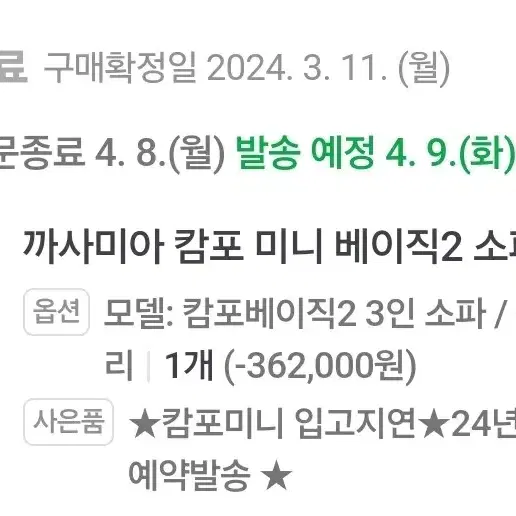 까사미아 캄포 미니 소파 3인 24년4월 구매