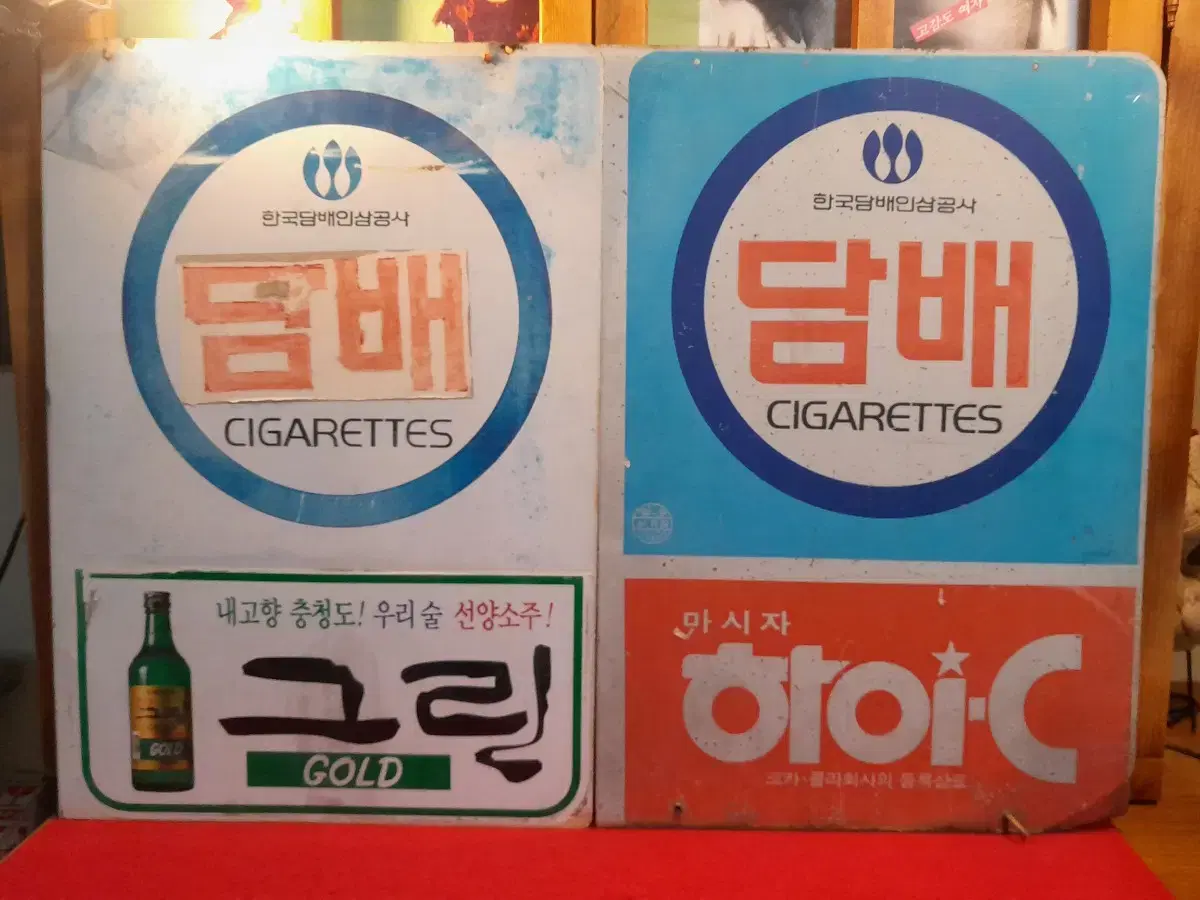 빈티지 철재간판 2점