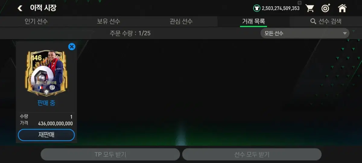 FC모바일 tp 판매