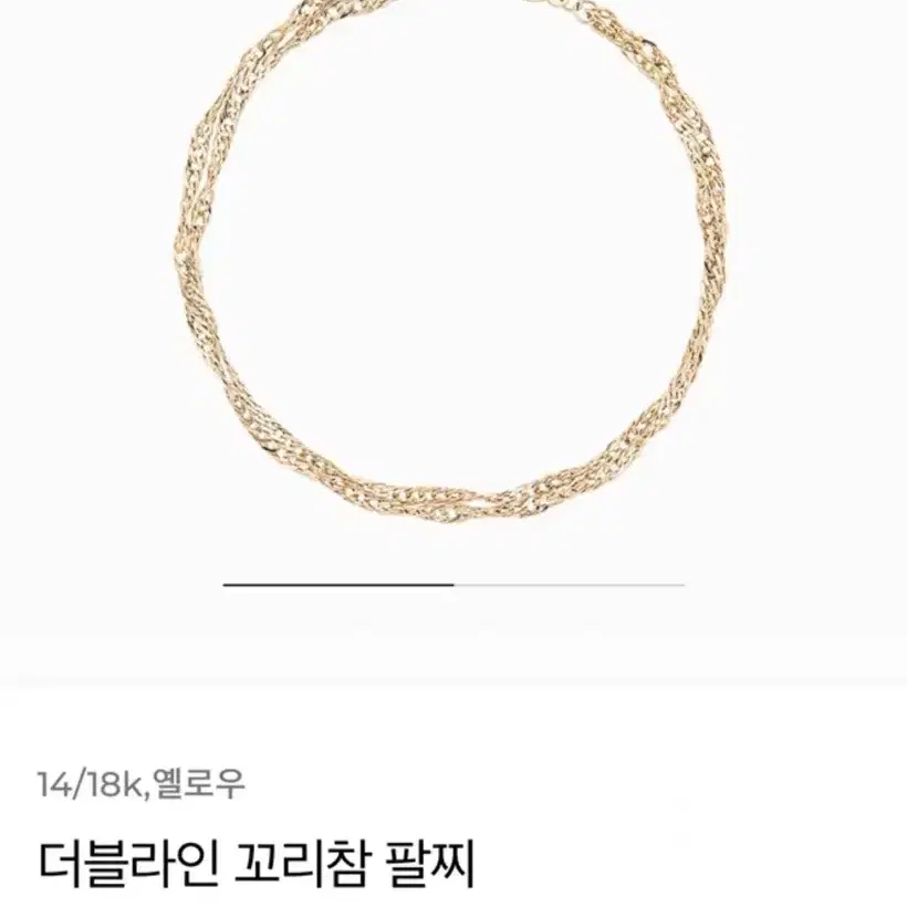 14k 로이드 팔찌