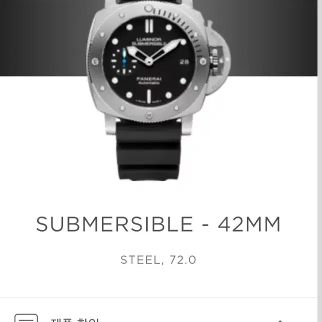 파네라이 섭머저블 42MM PAM00682 (PAM682) 판매합니다.