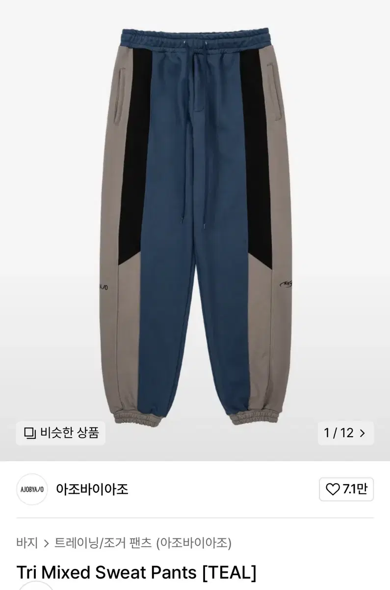 아조바이아조 tri mixed sweat pants