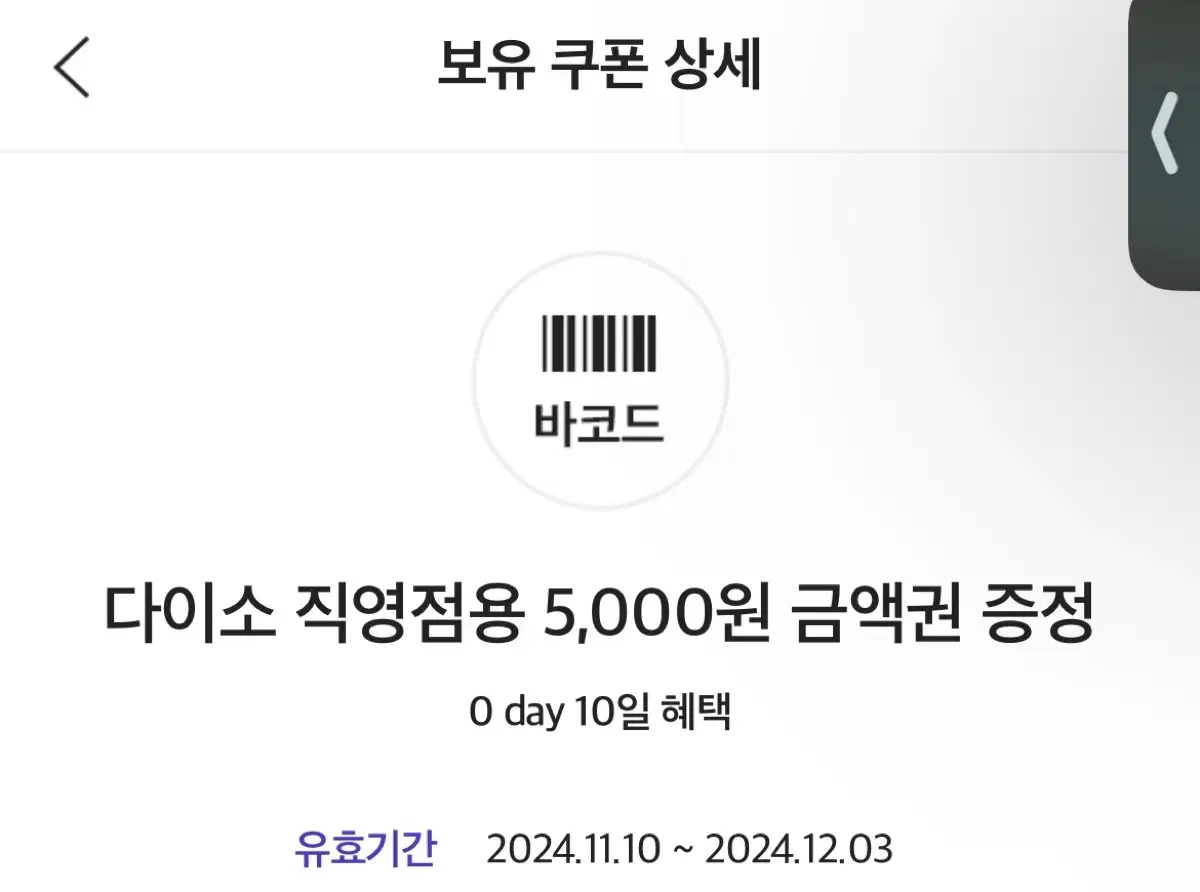 다이소 5000원 쿠폰