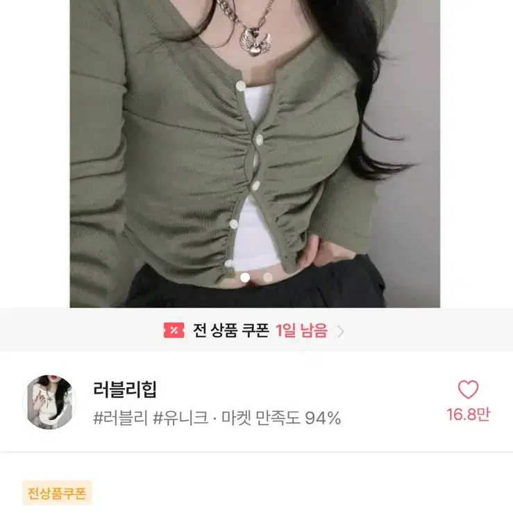 에이블리 가디건 쫀쫀 시즈니룩 팔아요