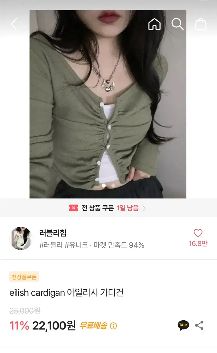 에이블리 가디건 쫀쫀 시즈니룩 팔아요