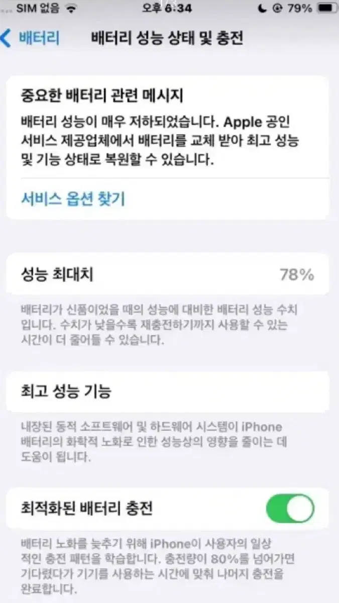 아이폰 se2 64GB