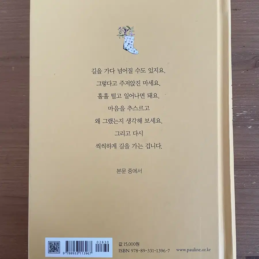 366일 사랑과 격려의 말 - 와타나베 가즈코