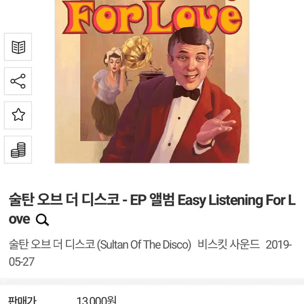 술탄오브더디스코 cd easy listening for love 구해요