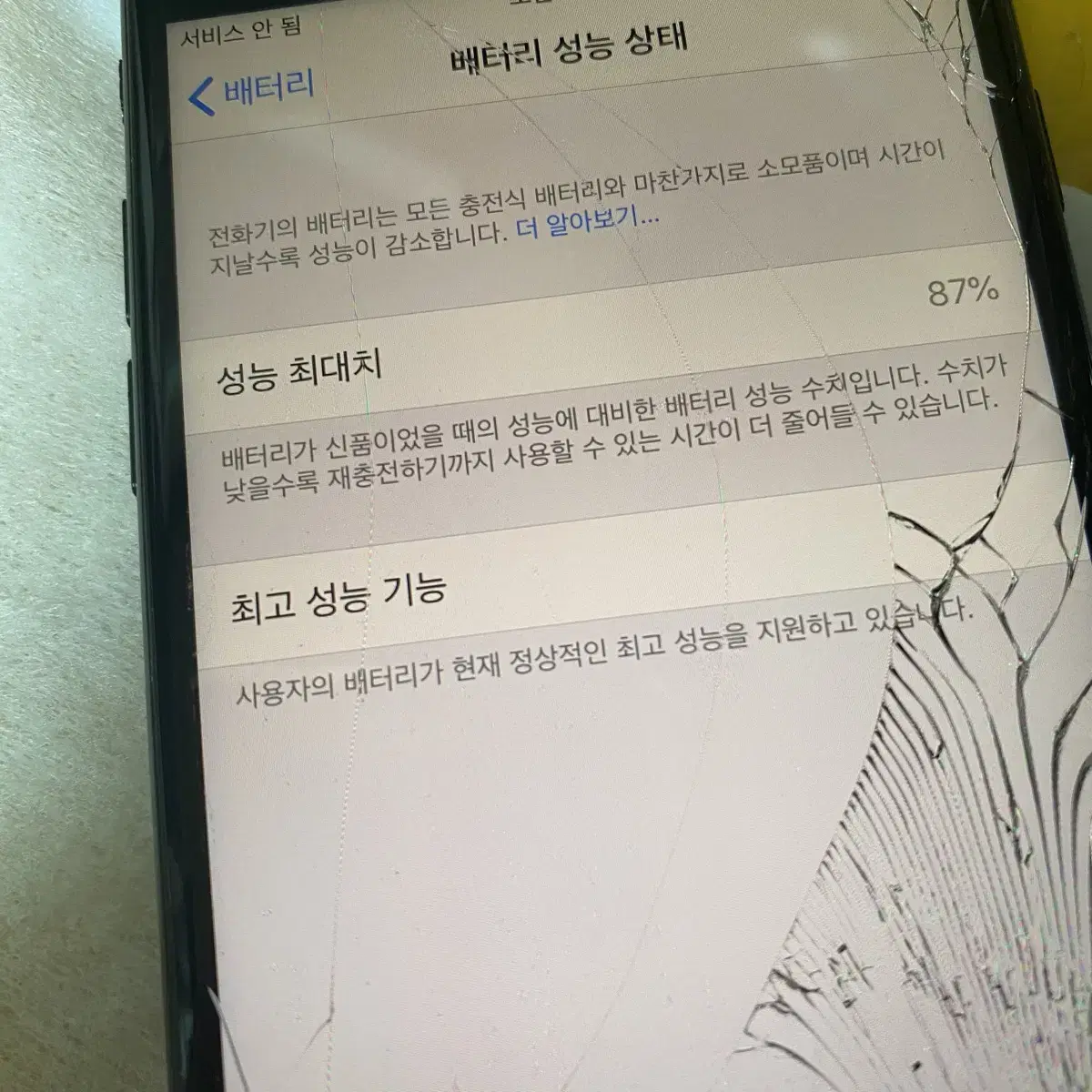 아이폰7 블랙 32기가 액정파손폰