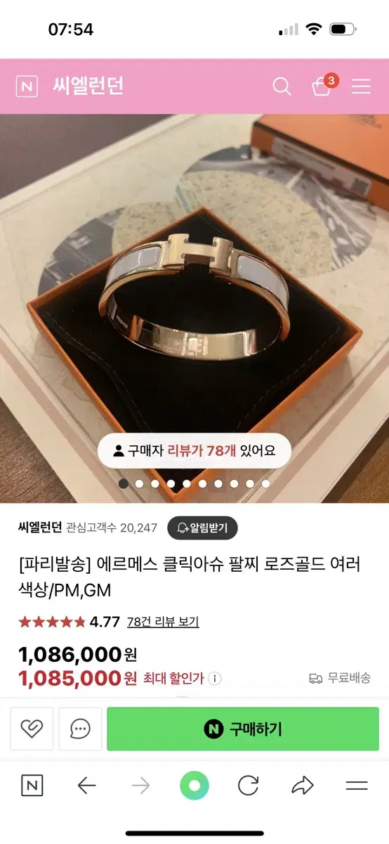 에르메스 클릭아슈