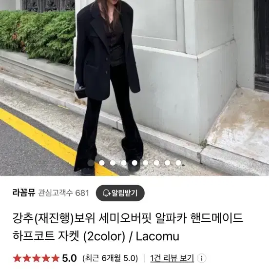 보위 세미오버핏 알파카 핸드메이드 하프코트 자켓