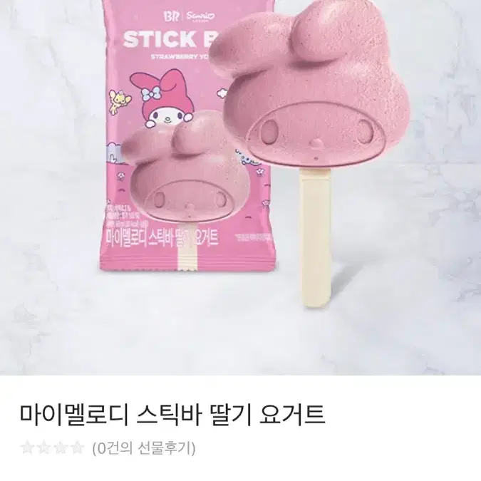 베스킨라빈스 스틱바 쿠폰