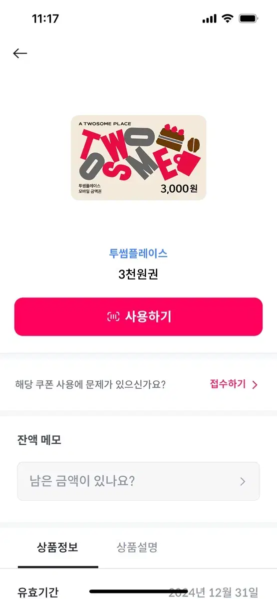 투썸 3천원 금액권 판매