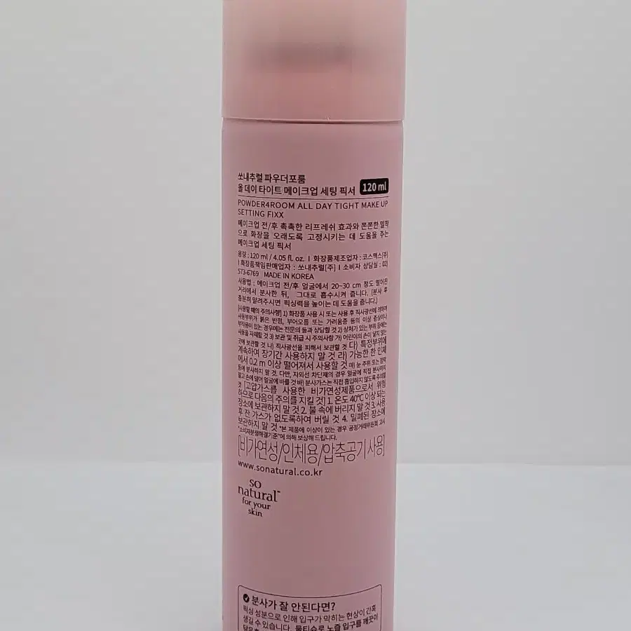 쏘내추럴 올 데이 메이크업 픽서 120ml