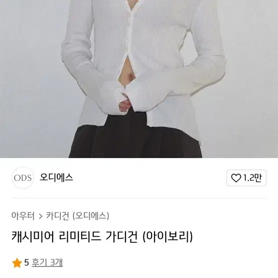 캐시미어 리미티드 가디건 원가 115,500원