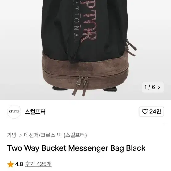 스컬프터 Two Way Bucket Messenger Bag Black