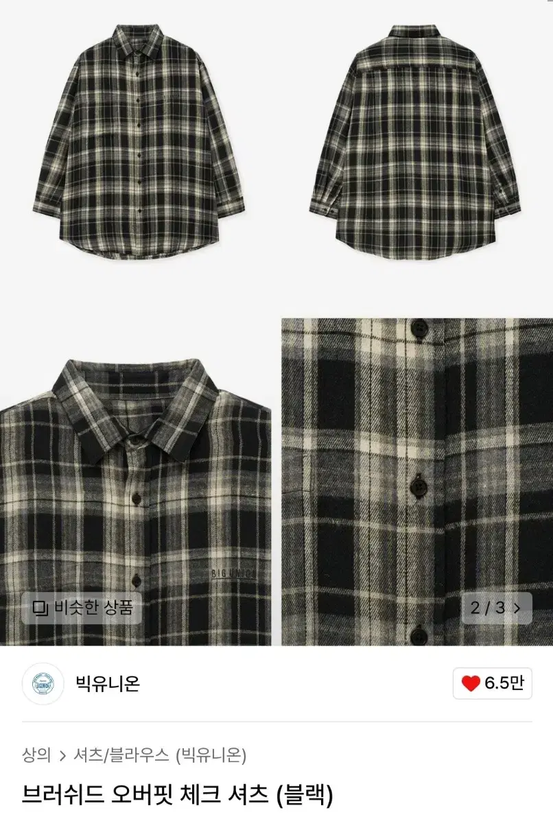 [Sell]Big Union Brushed Overfit Check Shirt