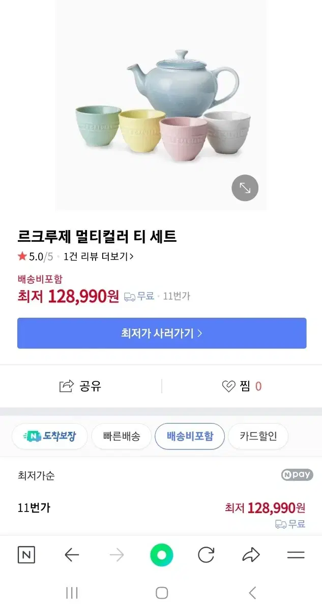 르크루제 멀티컬러 티 세트 판매합니다