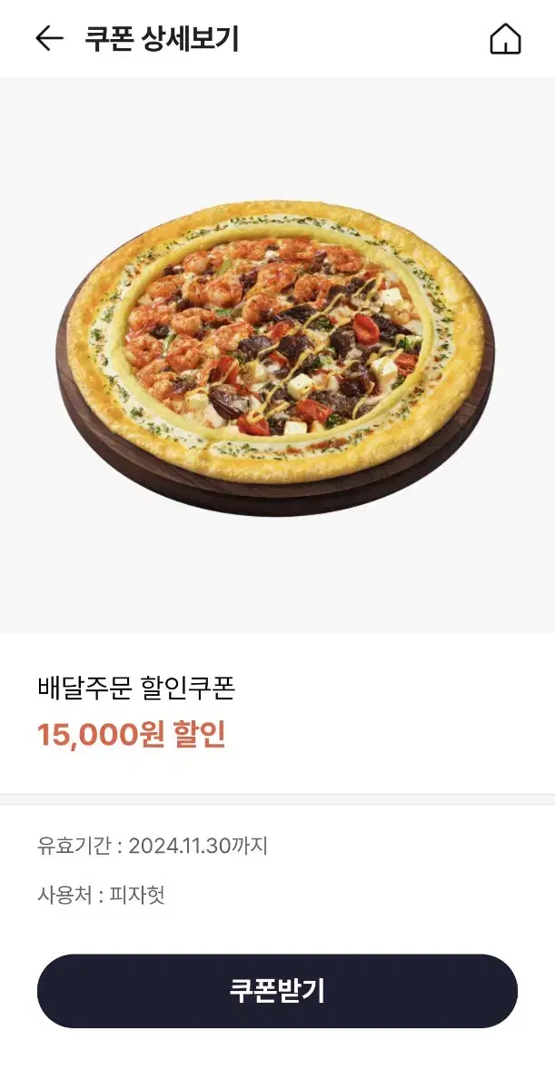 피자헛 35%할인쿠폰