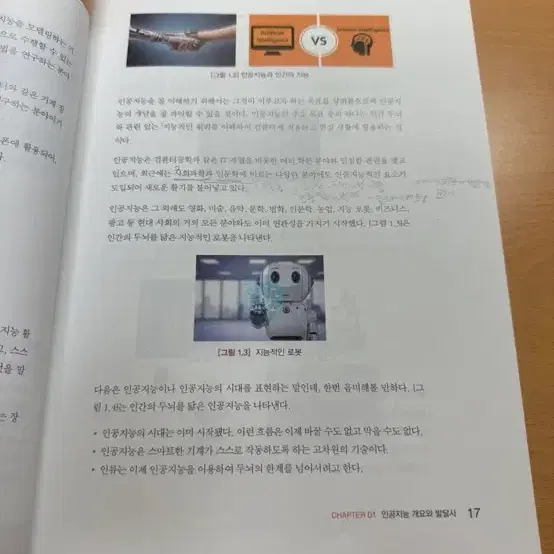 처음 만나는 인공지능