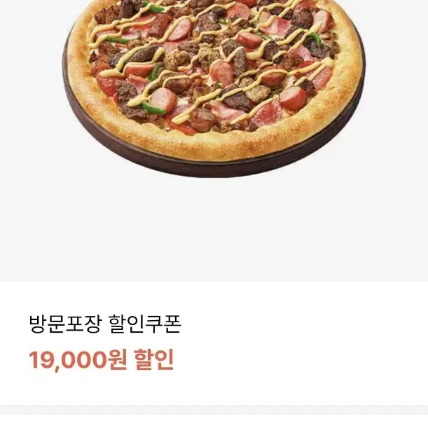 피자헛 45%할인