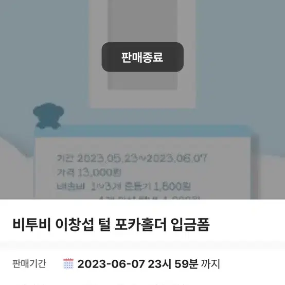 비투비 이창섭 임현식 24/7 한정 일본 포카 + 포카홀더 일괄 양도