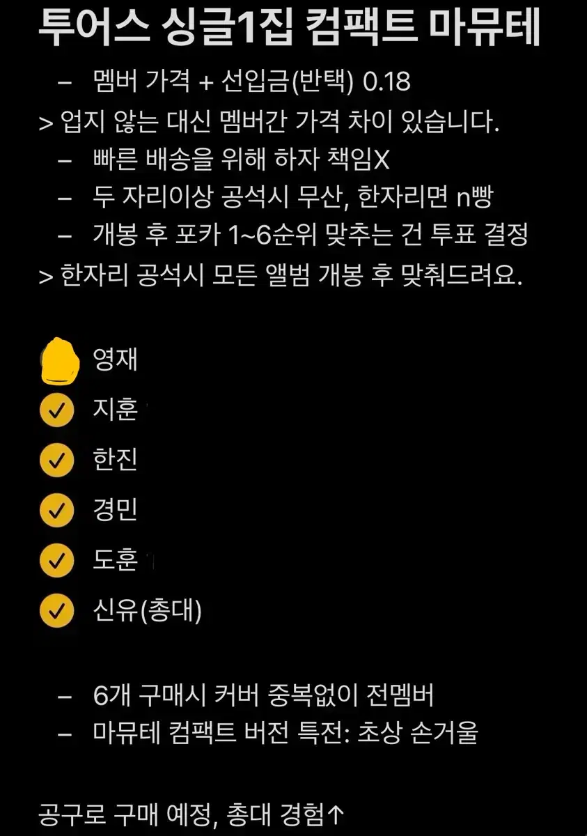 투어스 싱글1집 3집분철 컴팩트 마뮤테마이뮤직테이스트