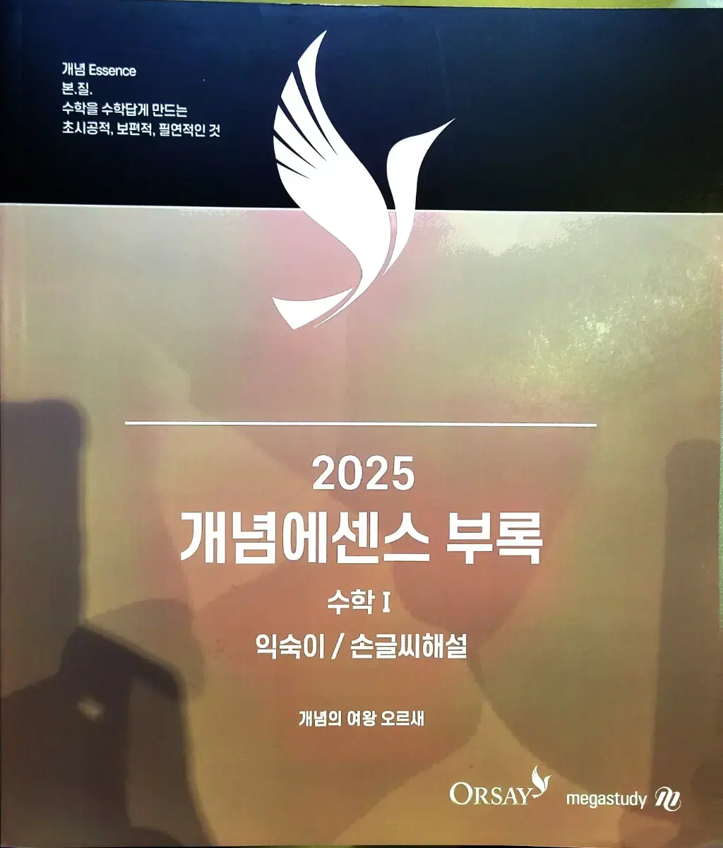 2025 메가스터디 오르새T 수학 교재