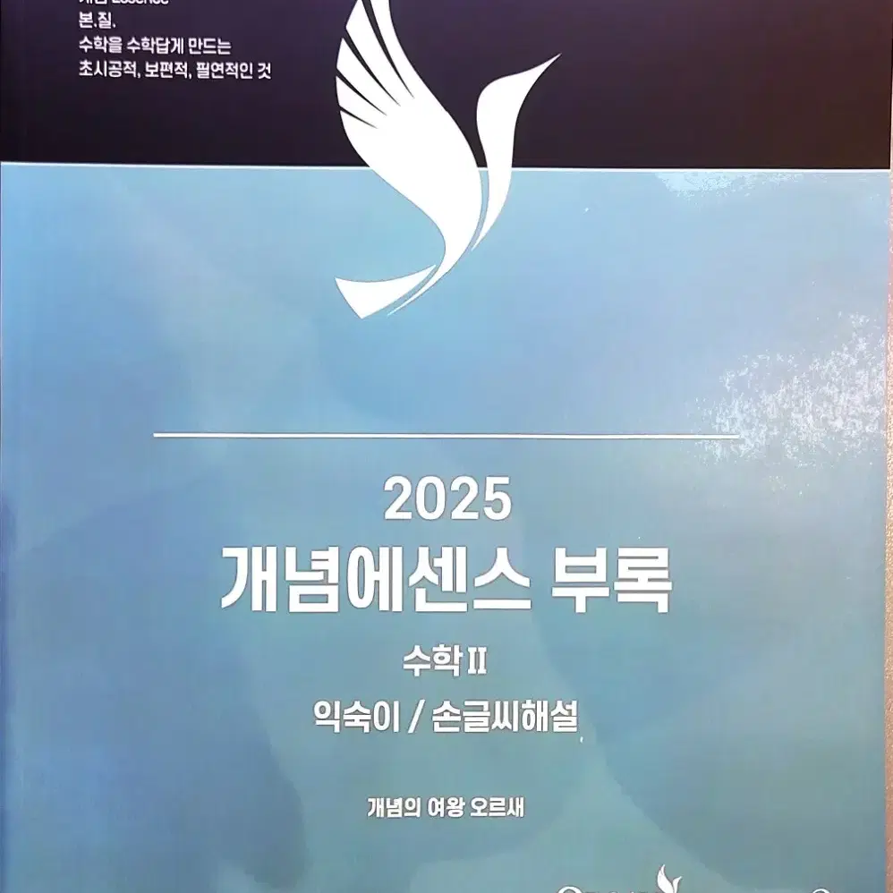 2025 메가스터디 오르새T 수학 교재