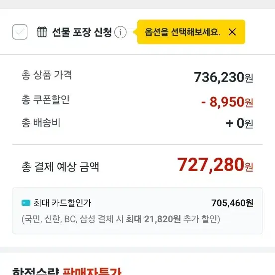 쿠팡727000원 84프로 구매 해주실분 삽니다