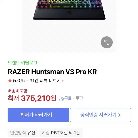 레이저 헌츠맨v3 pro 판매합니다!