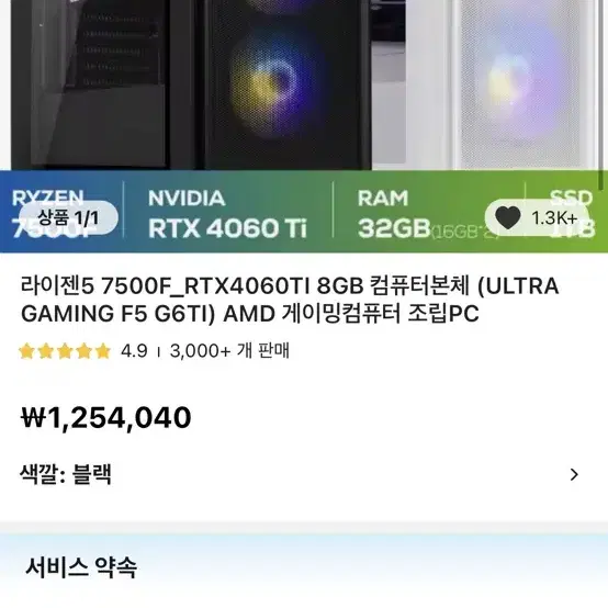 7500f 4060ti 게이밍 컴퓨터