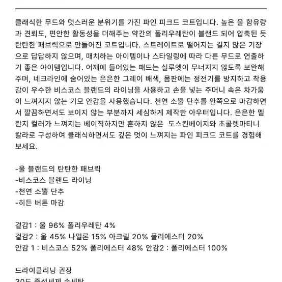 보웬 파인 피크드 울코트 새상품 택있음