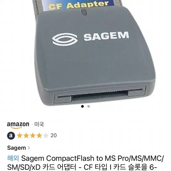 Sagem 프린터 메모리카드 리더기 어댑터