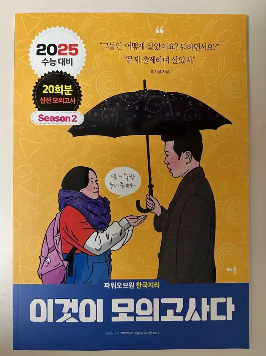 한국지리 이것이 모의고사다2(택포)