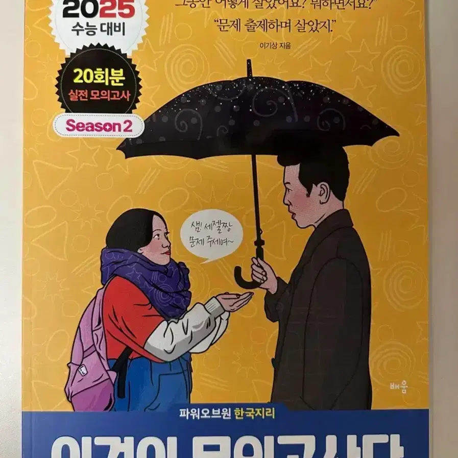 한국지리 이것이 모의고사다2