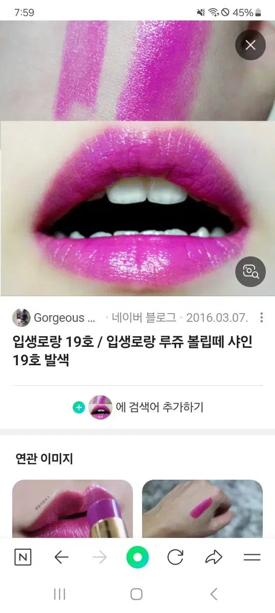 입생로랑19호틴트 저렴이