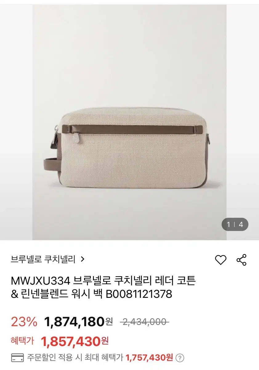 정품 새상품)) 브루넬로 쿠치넬리 레더 코튼 & 린넨블렌드 워시 백