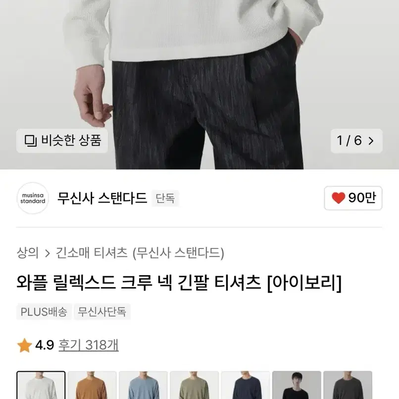 무신사 스탠다드 긴팔티