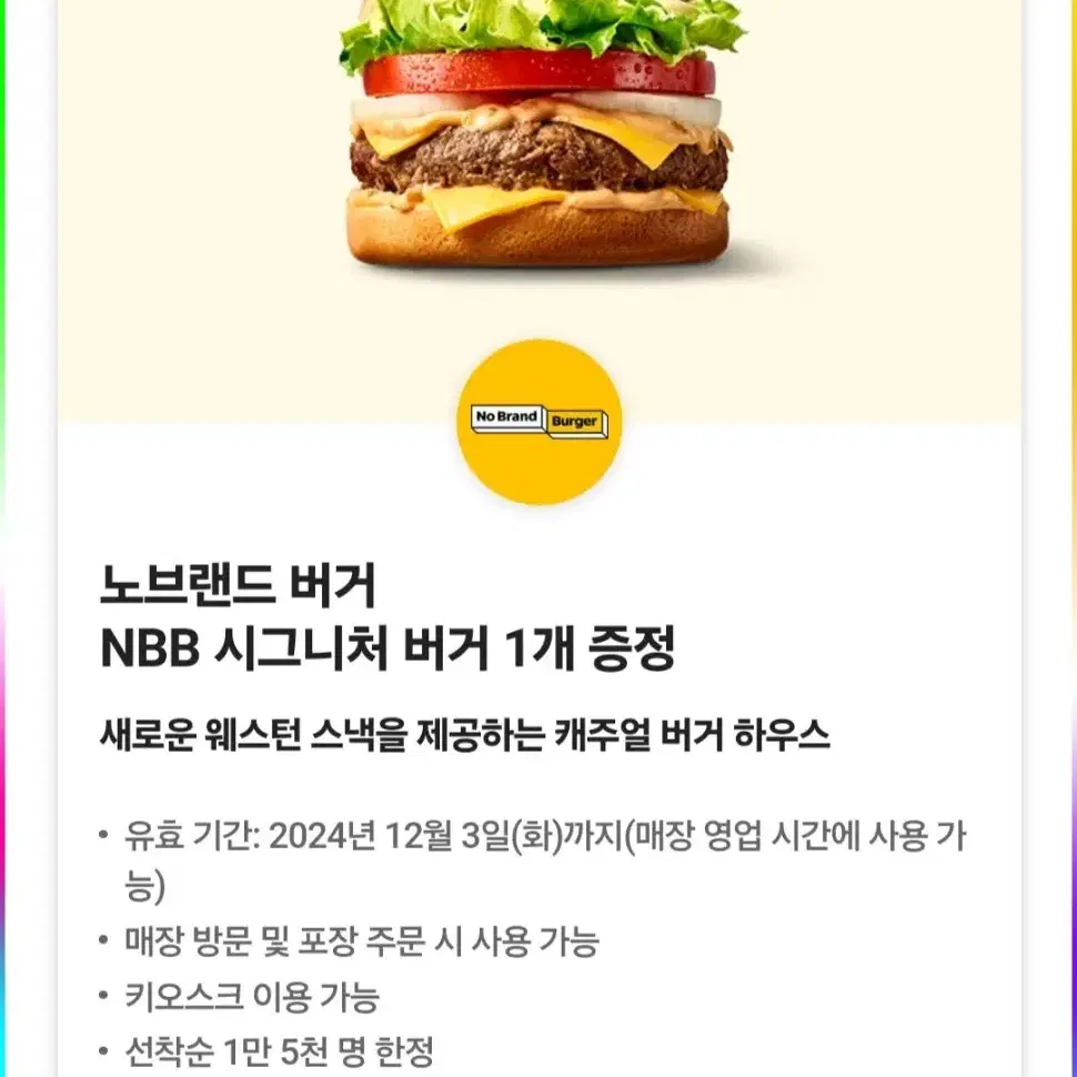 노브랜드버거 NBB 시그니처버거