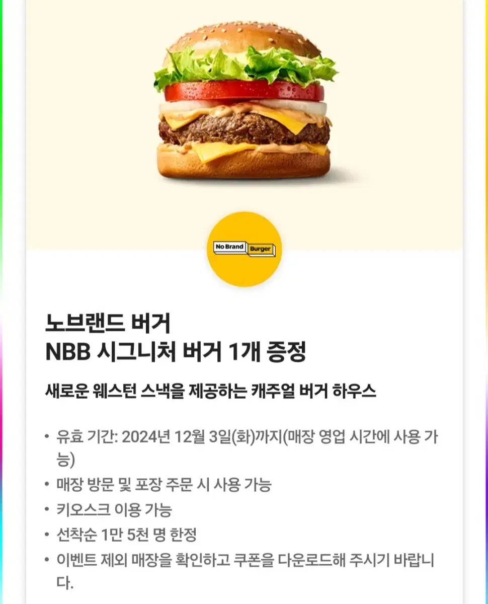 노브랜드버거 NBB 시그니처버거