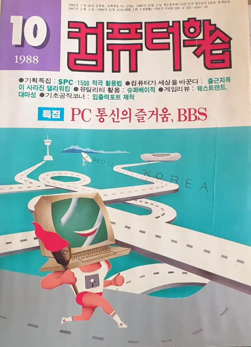 1988년 고전 pc 컴퓨터 학습 책