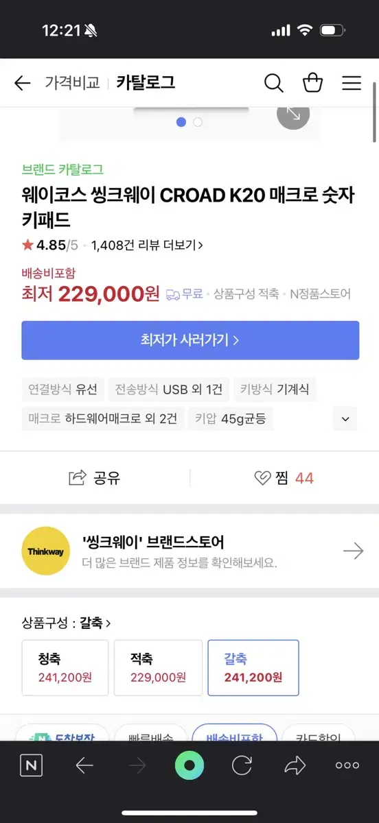 웨이코스 씽크웨이 k20 갈축 메크로 키패드