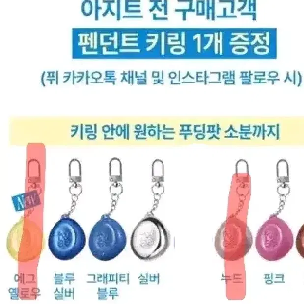 퓌 푸딩팟 키링 에그 옐로우 / 누드  구해요.