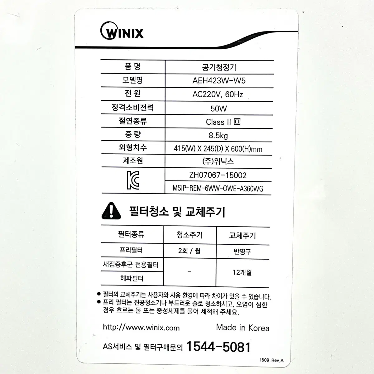 WINIX 공기청정기