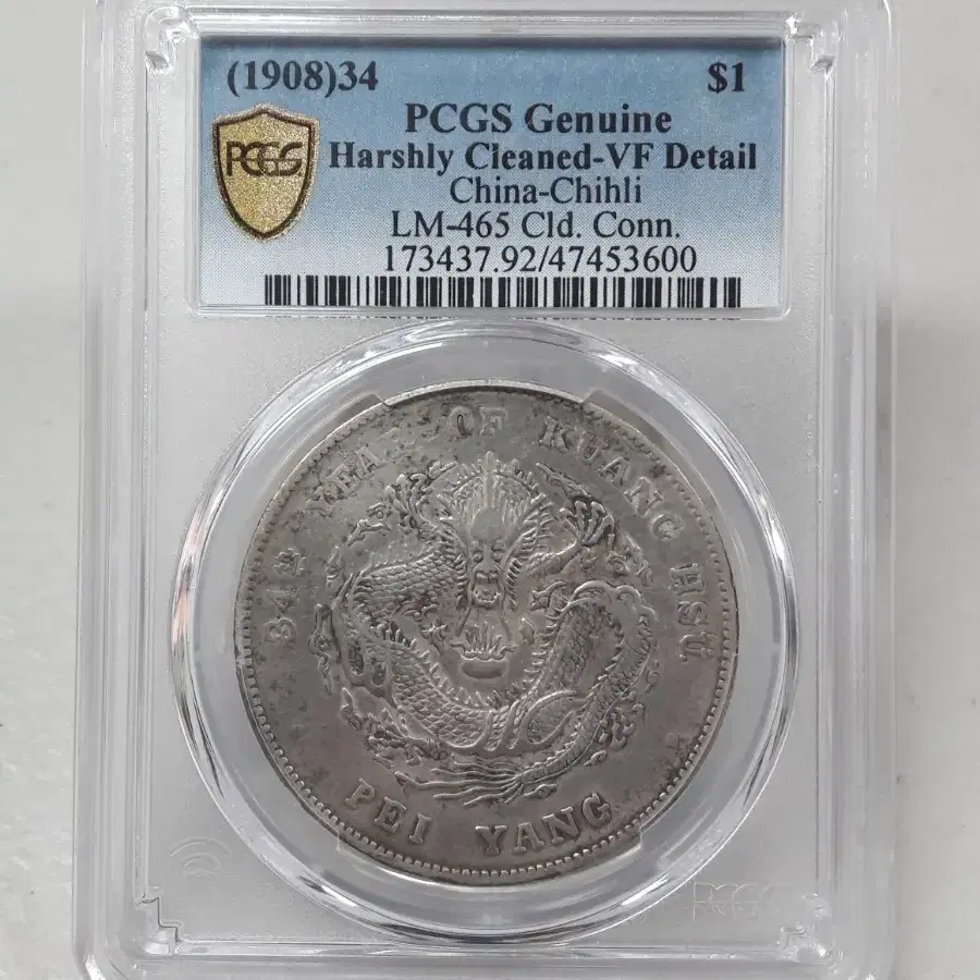 1908년(34) 중국 CHIHLI 광서 원보 1달러 PCGS VF 은화