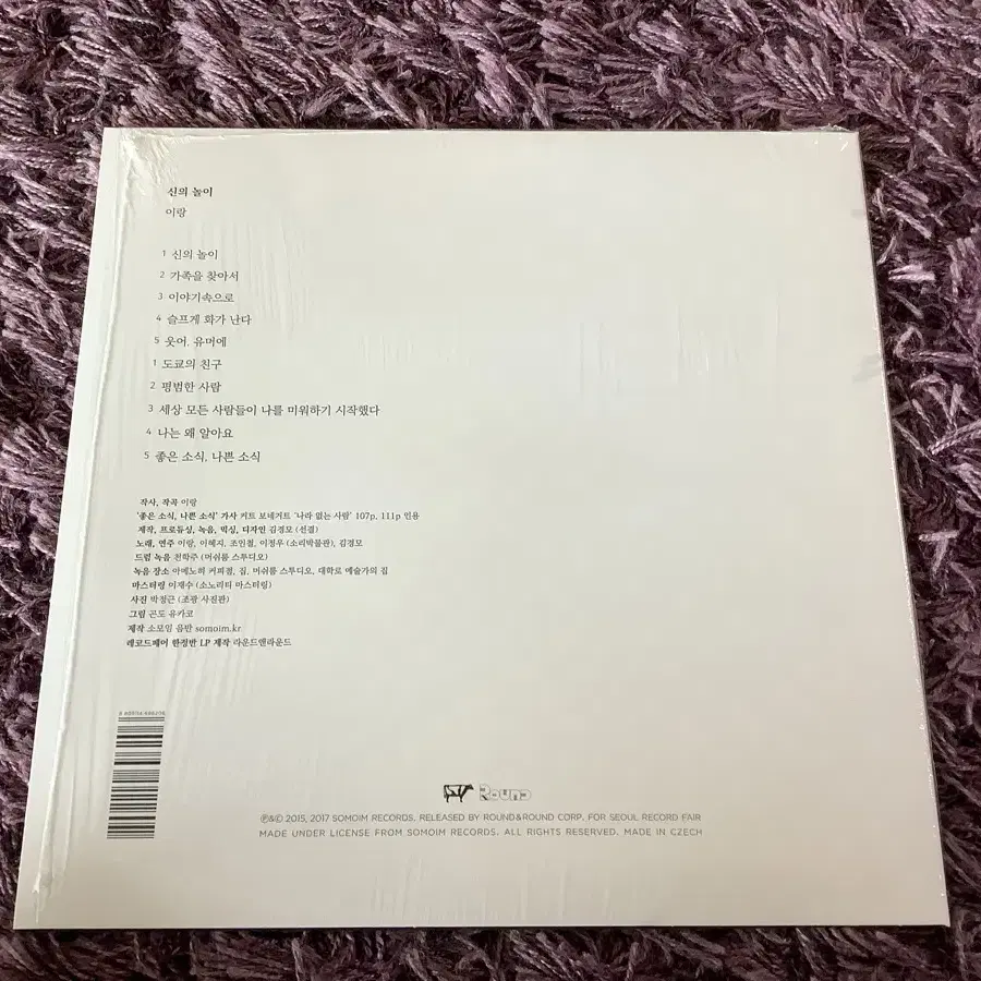 이랑 신의 놀이 LP