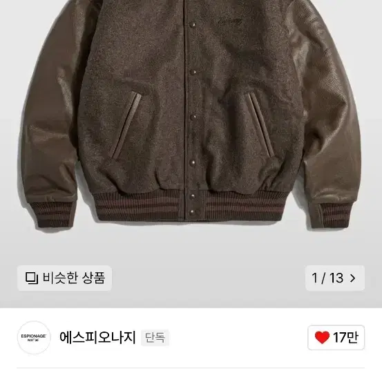 에스피오나지  Standard Varsity Jacket Brown XL