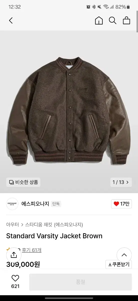 에스피오나지  Standard Varsity Jacket Brown XL